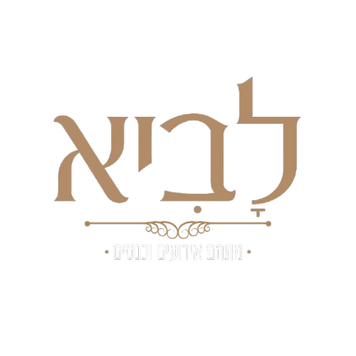 לוגו אולמי לביא