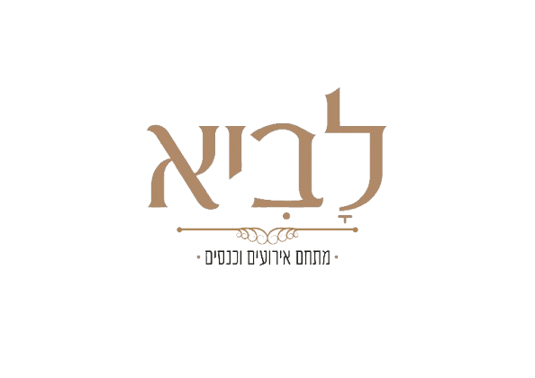 לוגו אולמי לביא